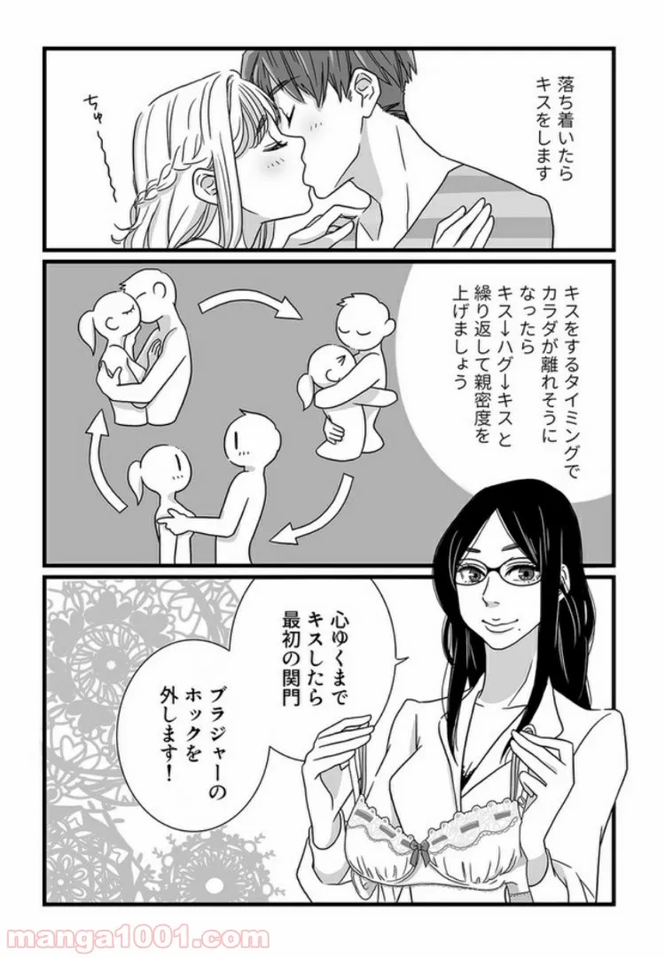 マンガ版　ビッチ先生が教える 一緒に気持ちよくなれるセックス講座 第3.1話 - Page 7