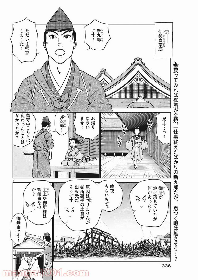 新九郎、奔る！ 第61話 - Page 2