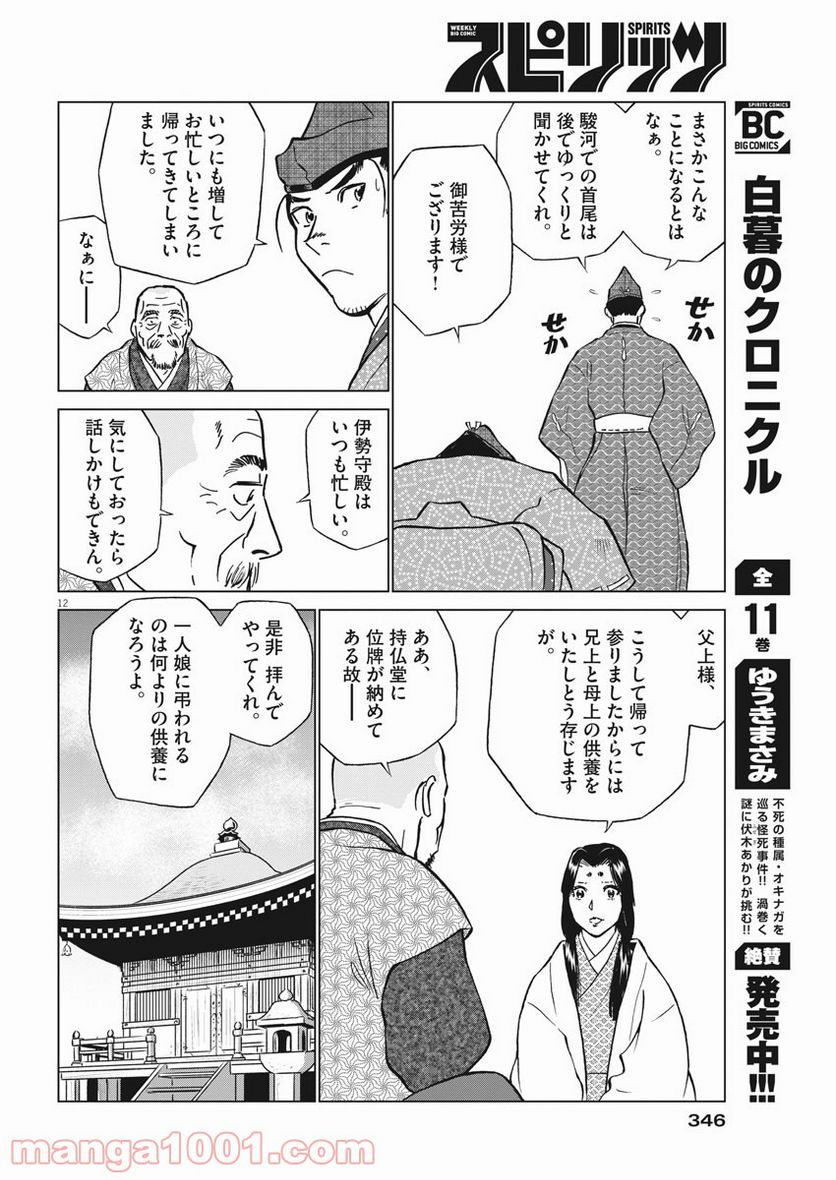 新九郎、奔る！ 第61話 - Page 12