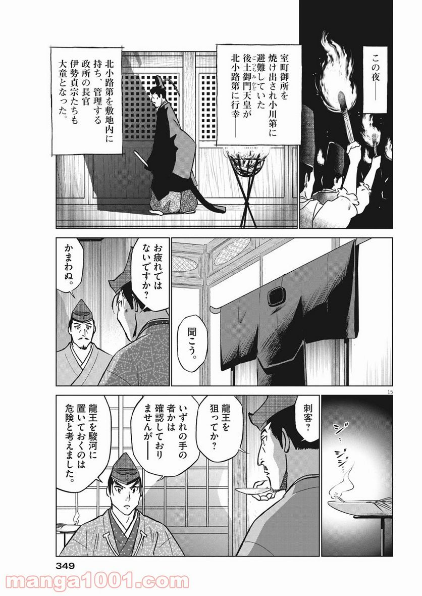 新九郎、奔る！ 第61話 - Page 15