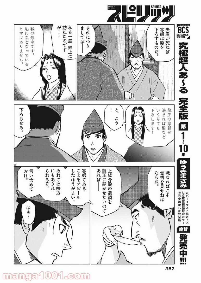 新九郎、奔る！ 第61話 - Page 18