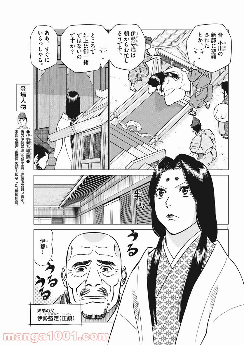 新九郎、奔る！ 第61話 - Page 3