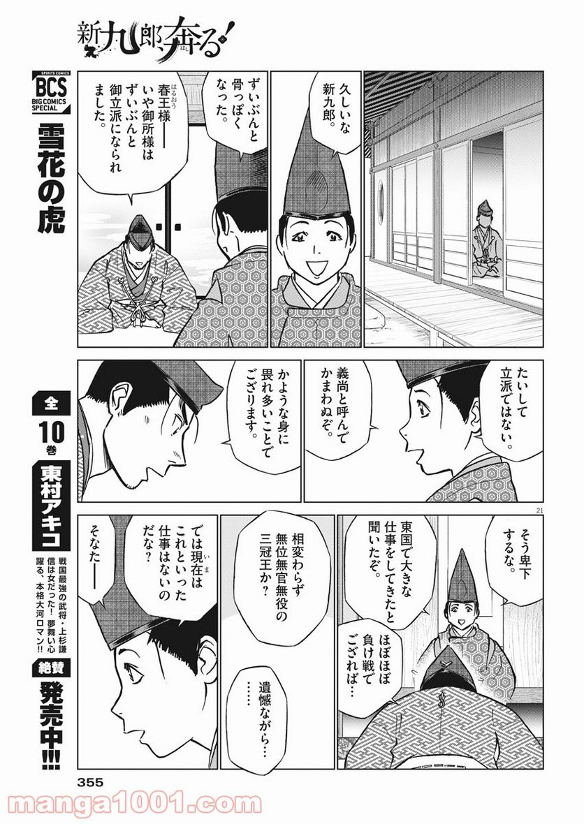 新九郎、奔る！ 第61話 - Page 21