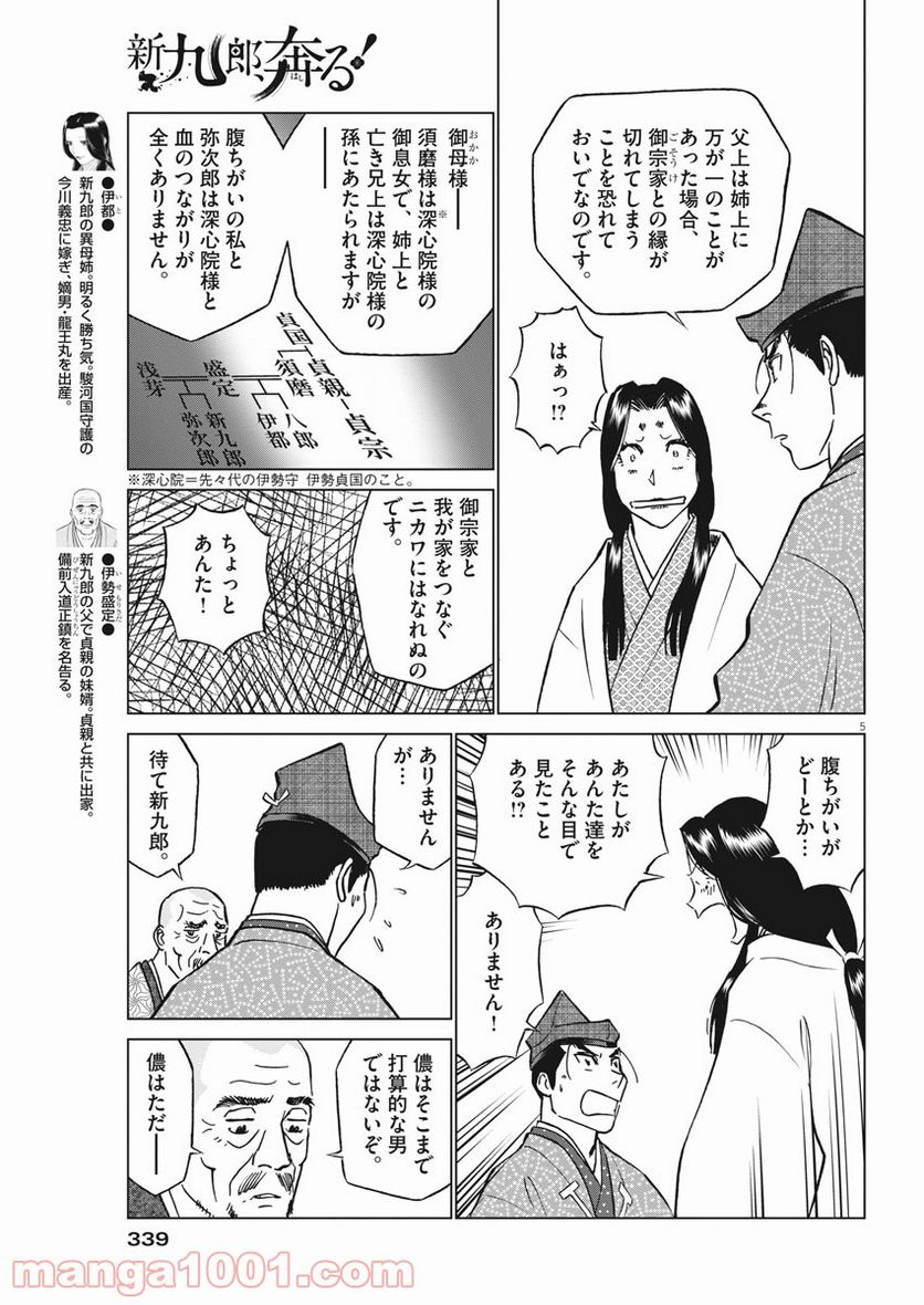 新九郎、奔る！ 第61話 - Page 5