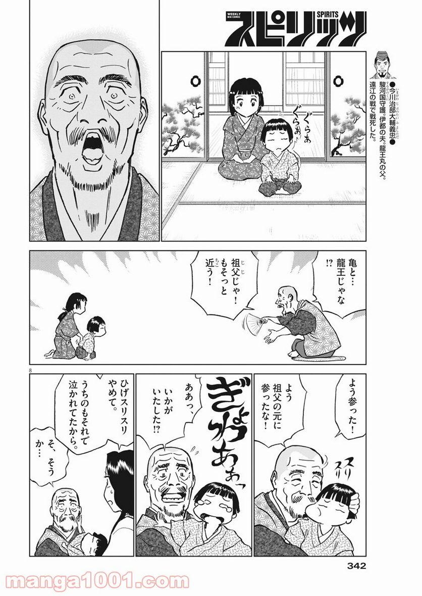 新九郎、奔る！ 第61話 - Page 8