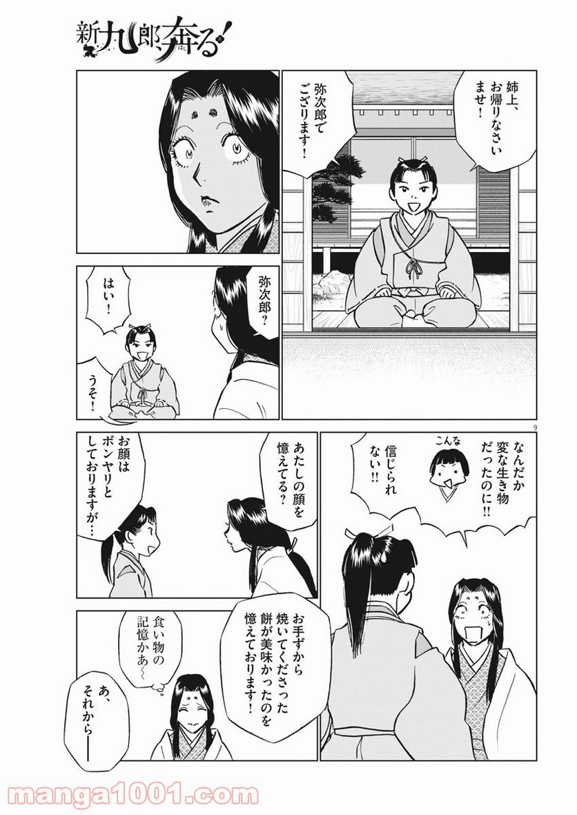 新九郎、奔る！ 第61話 - Page 9