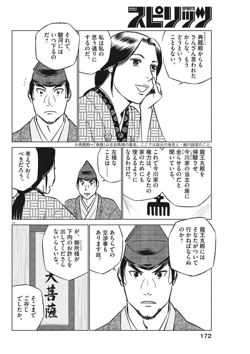 新九郎、奔る！ 第95話 - Page 14