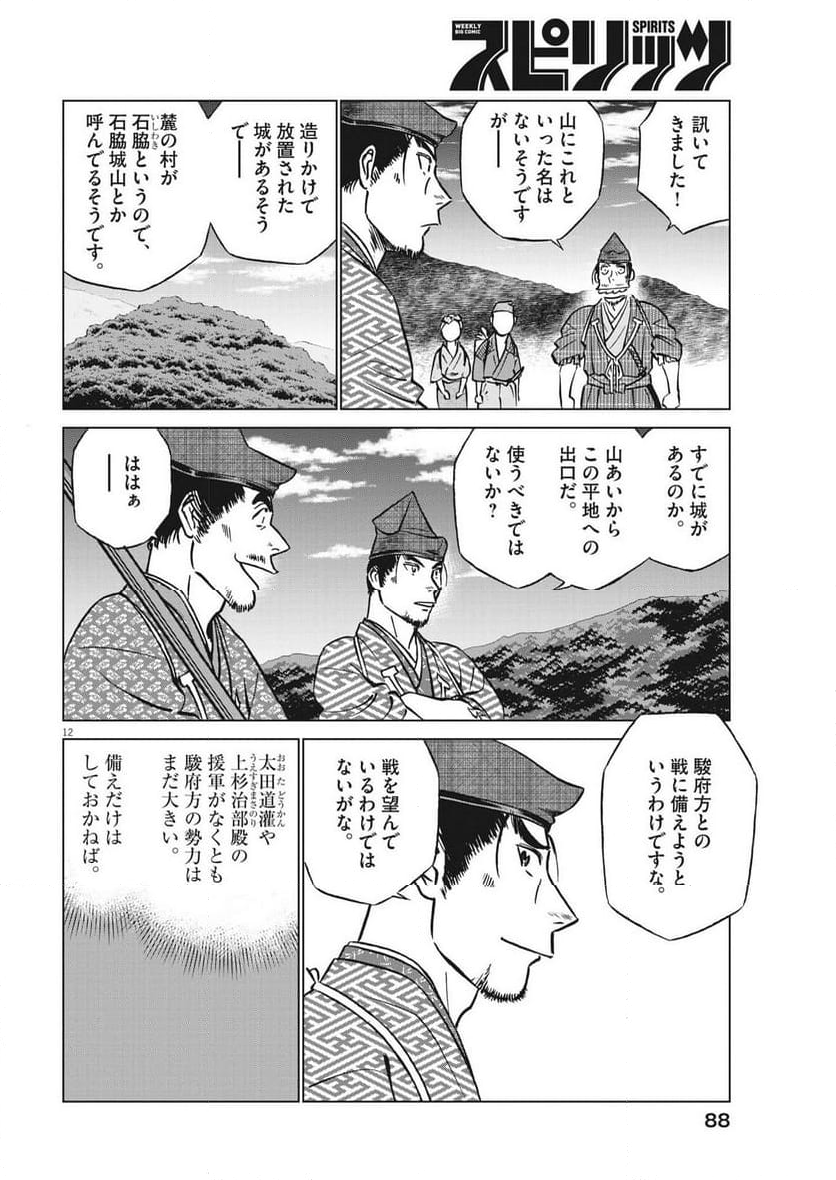 新九郎、奔る！ 第101話 - Page 12