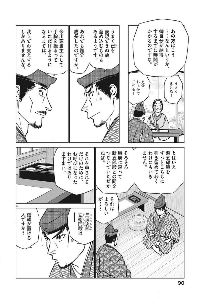 新九郎、奔る！ 第101話 - Page 14