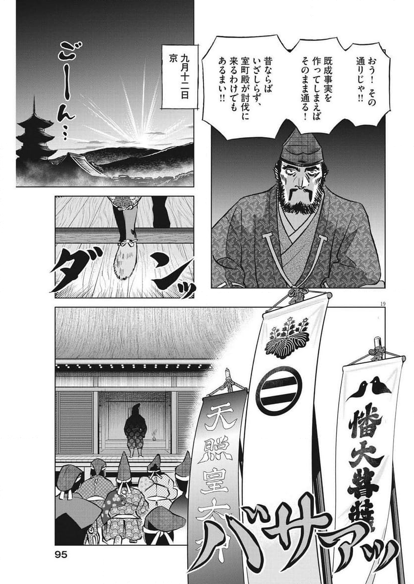 新九郎、奔る！ 第101話 - Page 19