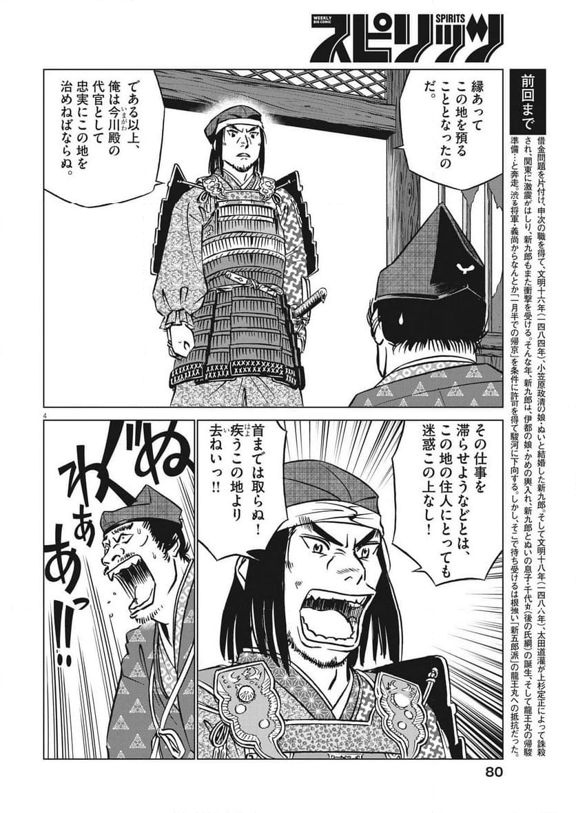 新九郎、奔る！ 第101話 - Page 4