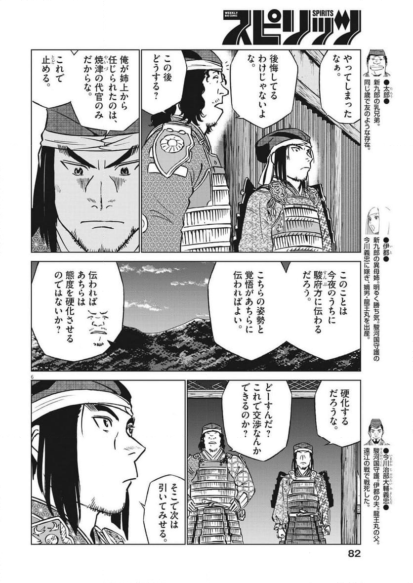 新九郎、奔る！ 第101話 - Page 6