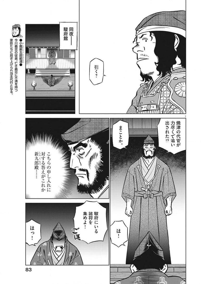 新九郎、奔る！ 第101話 - Page 7