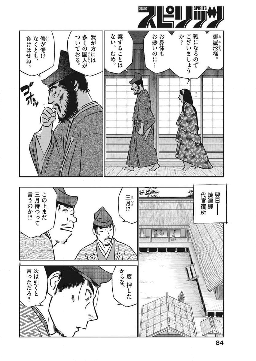 新九郎、奔る！ 第101話 - Page 8