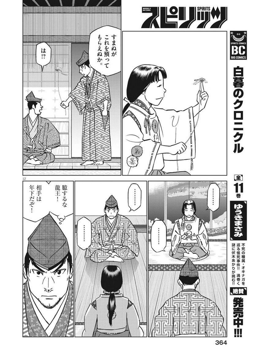 新九郎、奔る！ 第97話 - Page 12