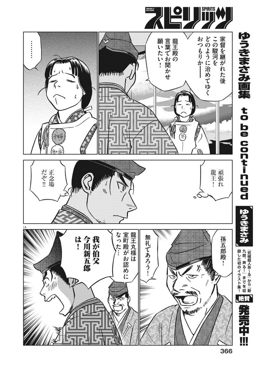 新九郎、奔る！ 第97話 - Page 14