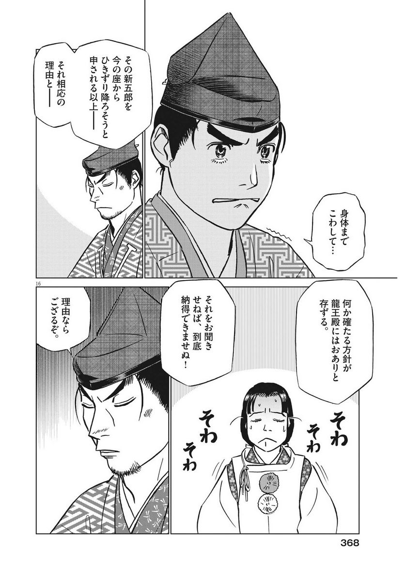 新九郎、奔る！ 第97話 - Page 16