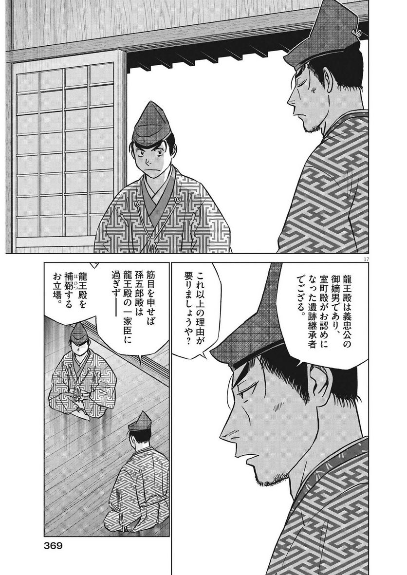 新九郎、奔る！ 第97話 - Page 17