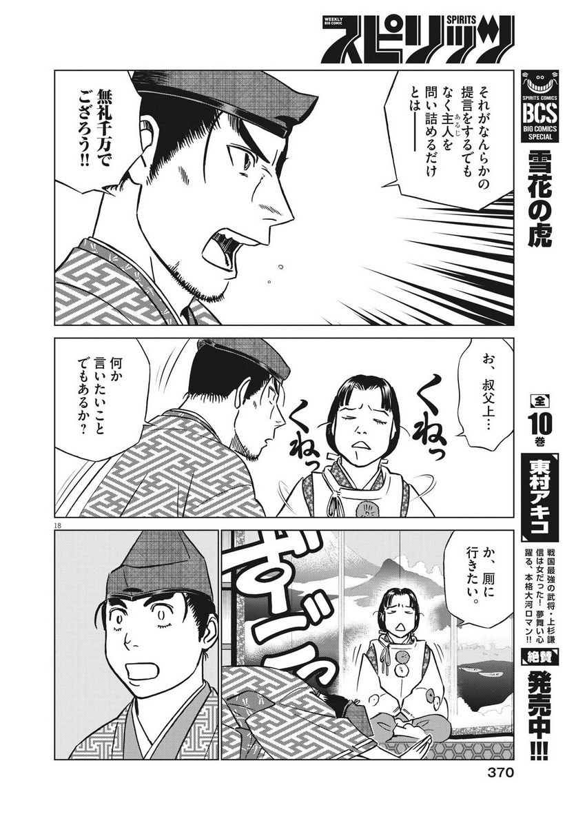 新九郎、奔る！ 第97話 - Page 18