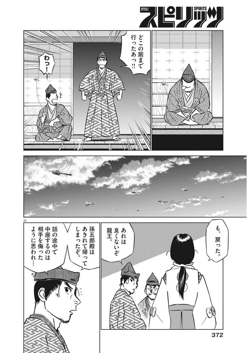 新九郎、奔る！ 第97話 - Page 20