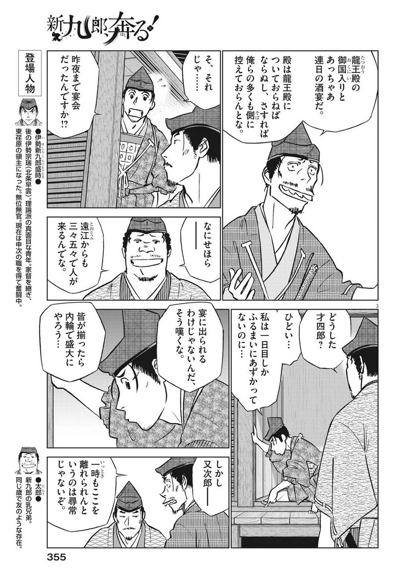 新九郎、奔る！ 第97話 - Page 3