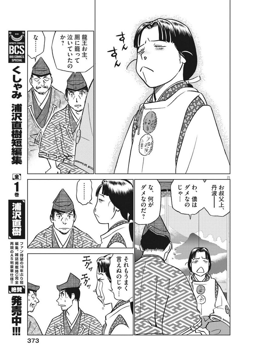 新九郎、奔る！ 第97話 - Page 21