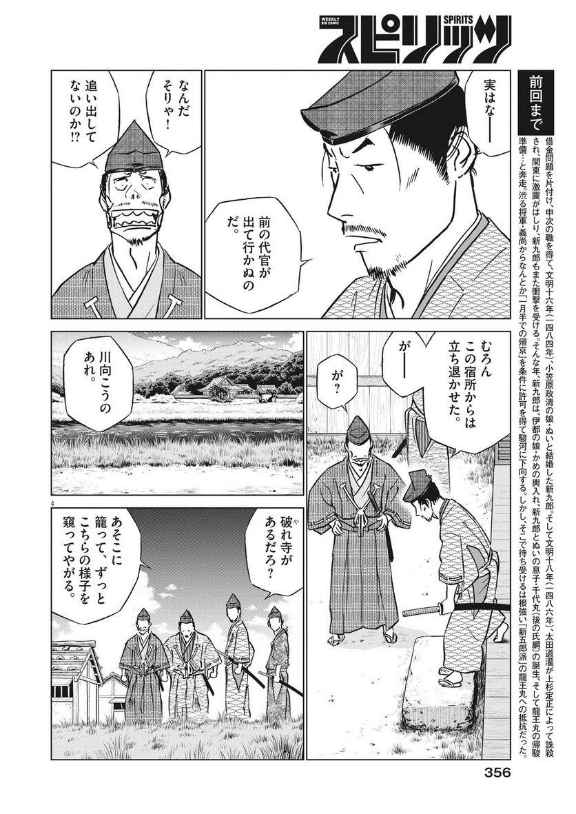 新九郎、奔る！ 第97話 - Page 4