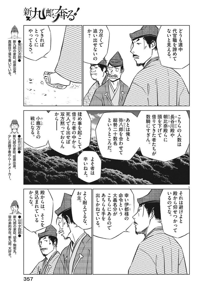 新九郎、奔る！ 第97話 - Page 5