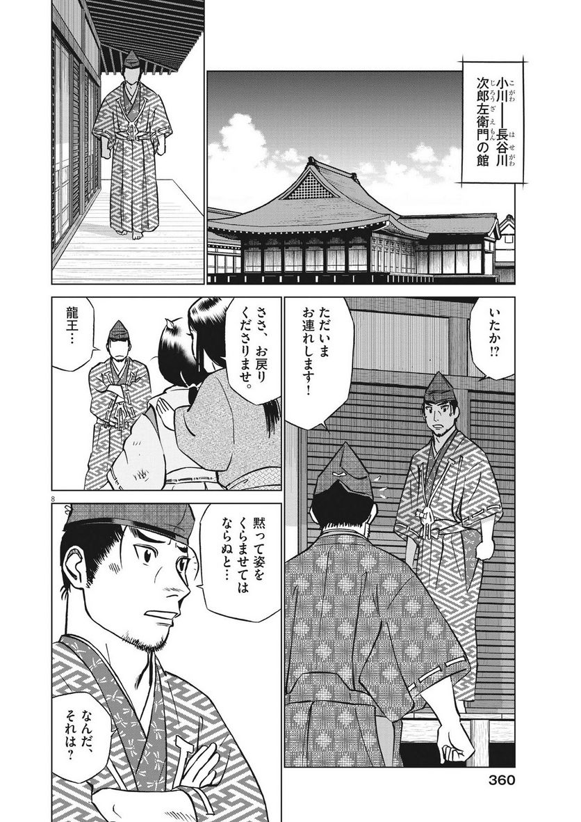 新九郎、奔る！ 第97話 - Page 8