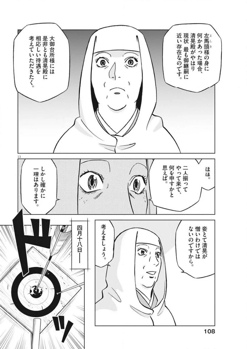 新九郎、奔る！ 第120話 - Page 13