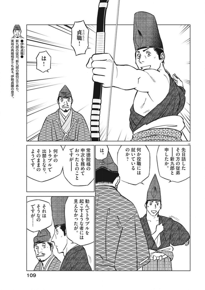 新九郎、奔る！ 第120話 - Page 14