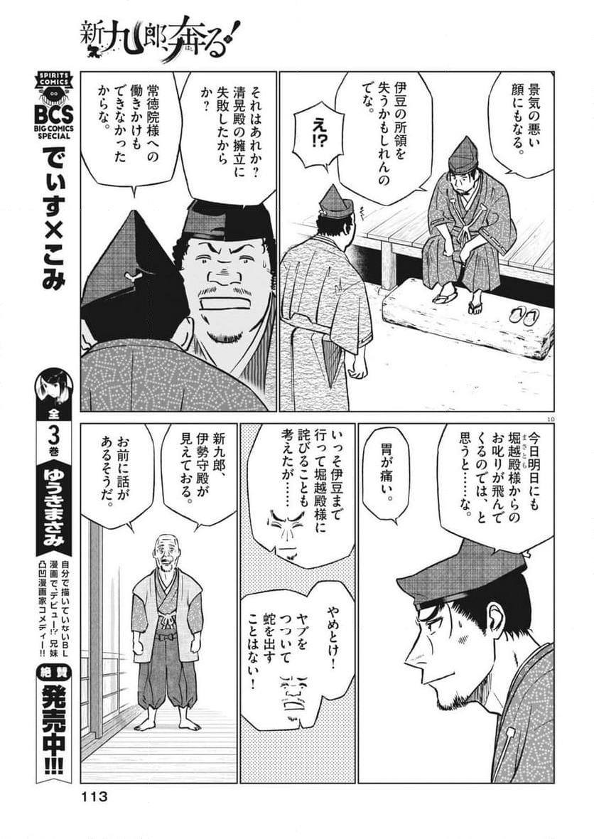 新九郎、奔る！ 第120話 - Page 18