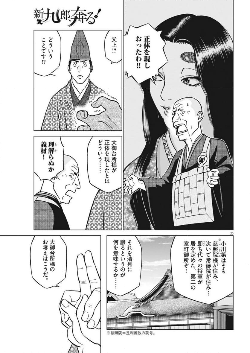 新九郎、奔る！ 第120話 - Page 20