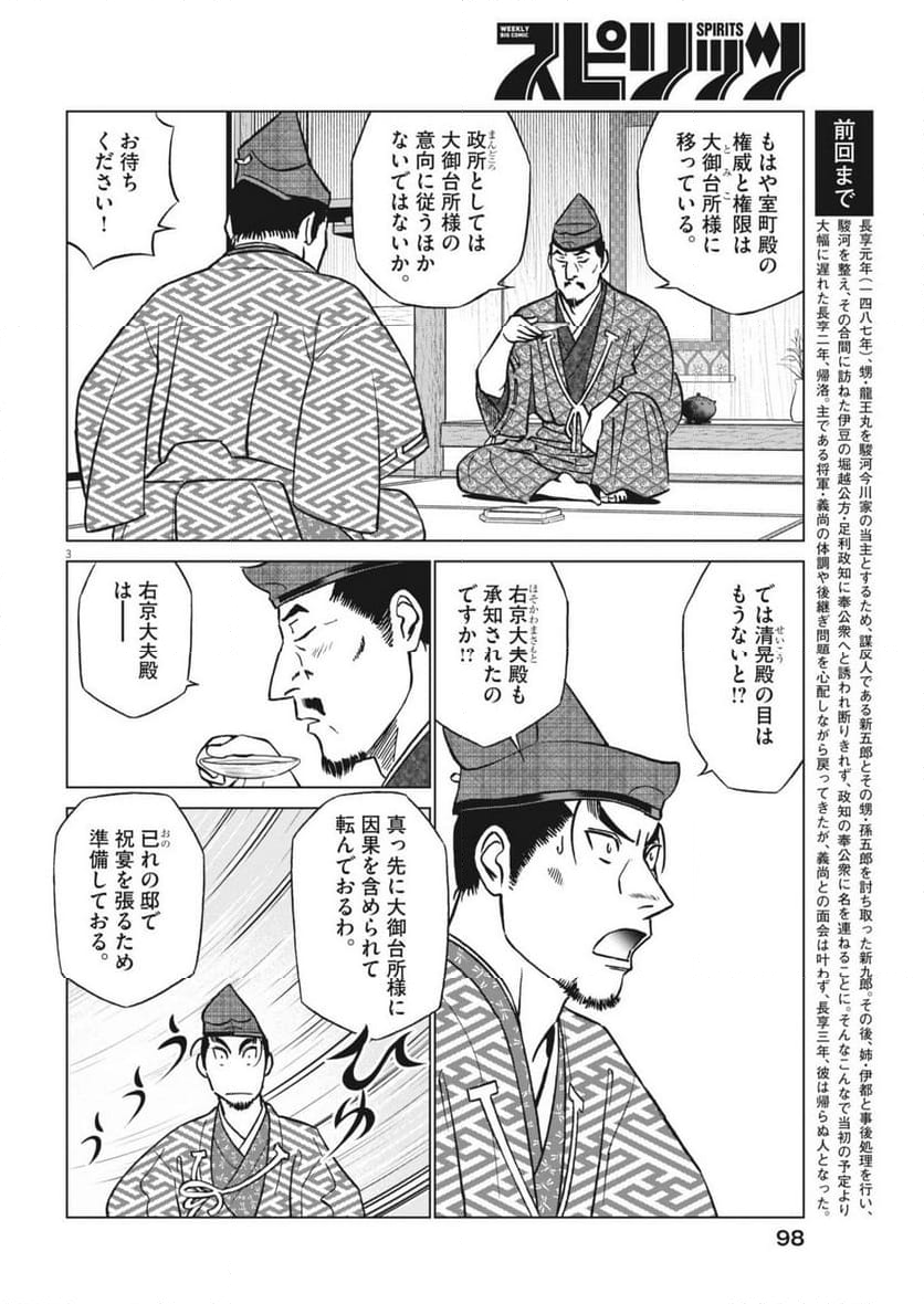 新九郎、奔る！ 第120話 - Page 3