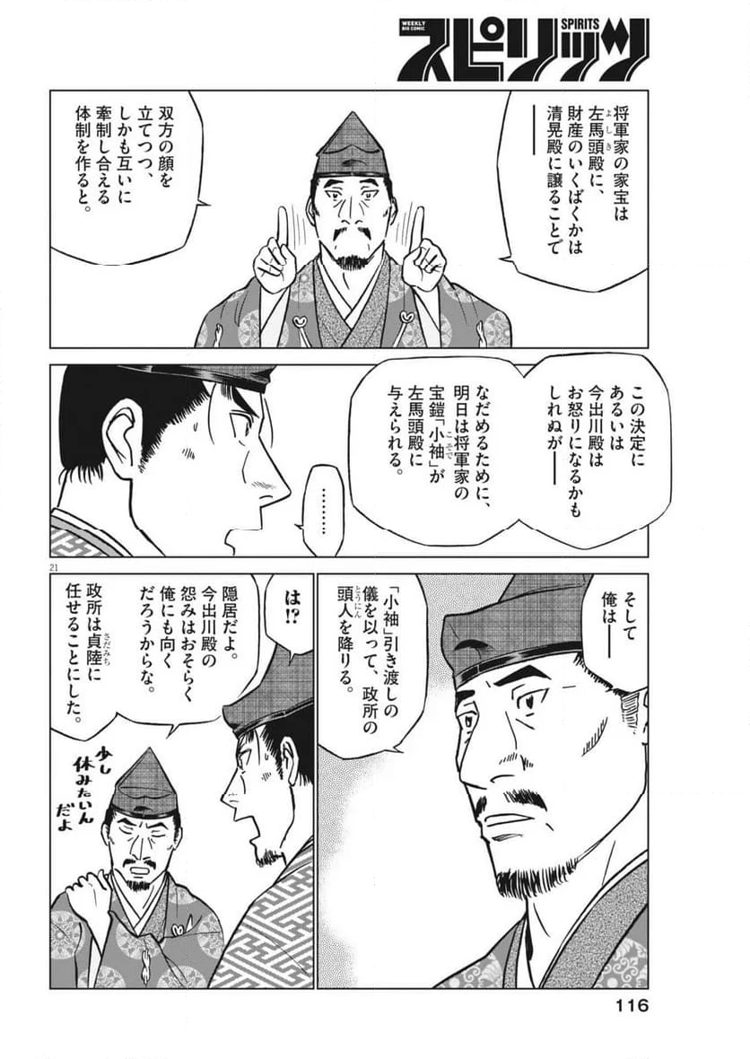 新九郎、奔る！ 第120話 - Page 21