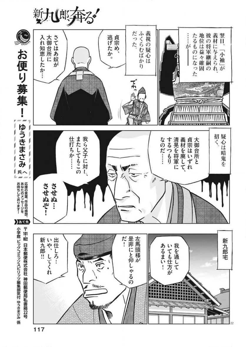 新九郎、奔る！ 第120話 - Page 22