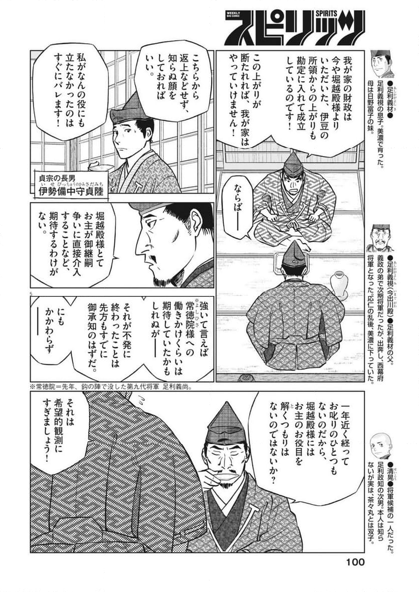 新九郎、奔る！ 第120話 - Page 5