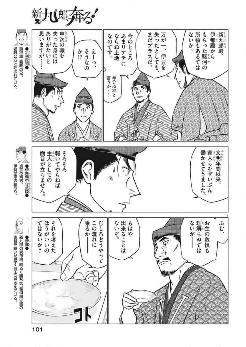 新九郎、奔る！ 第120話 - Page 6