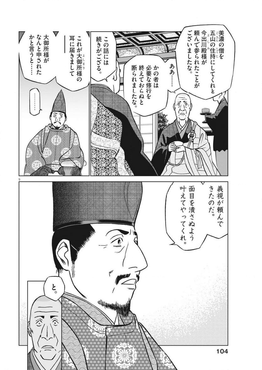 新九郎、奔る！ 第120話 - Page 9