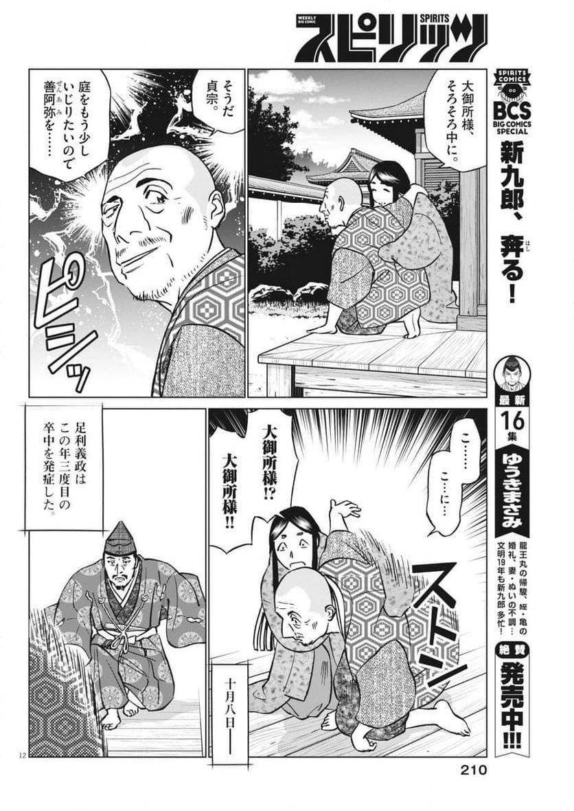 新九郎、奔る！ 第118話 - Page 12