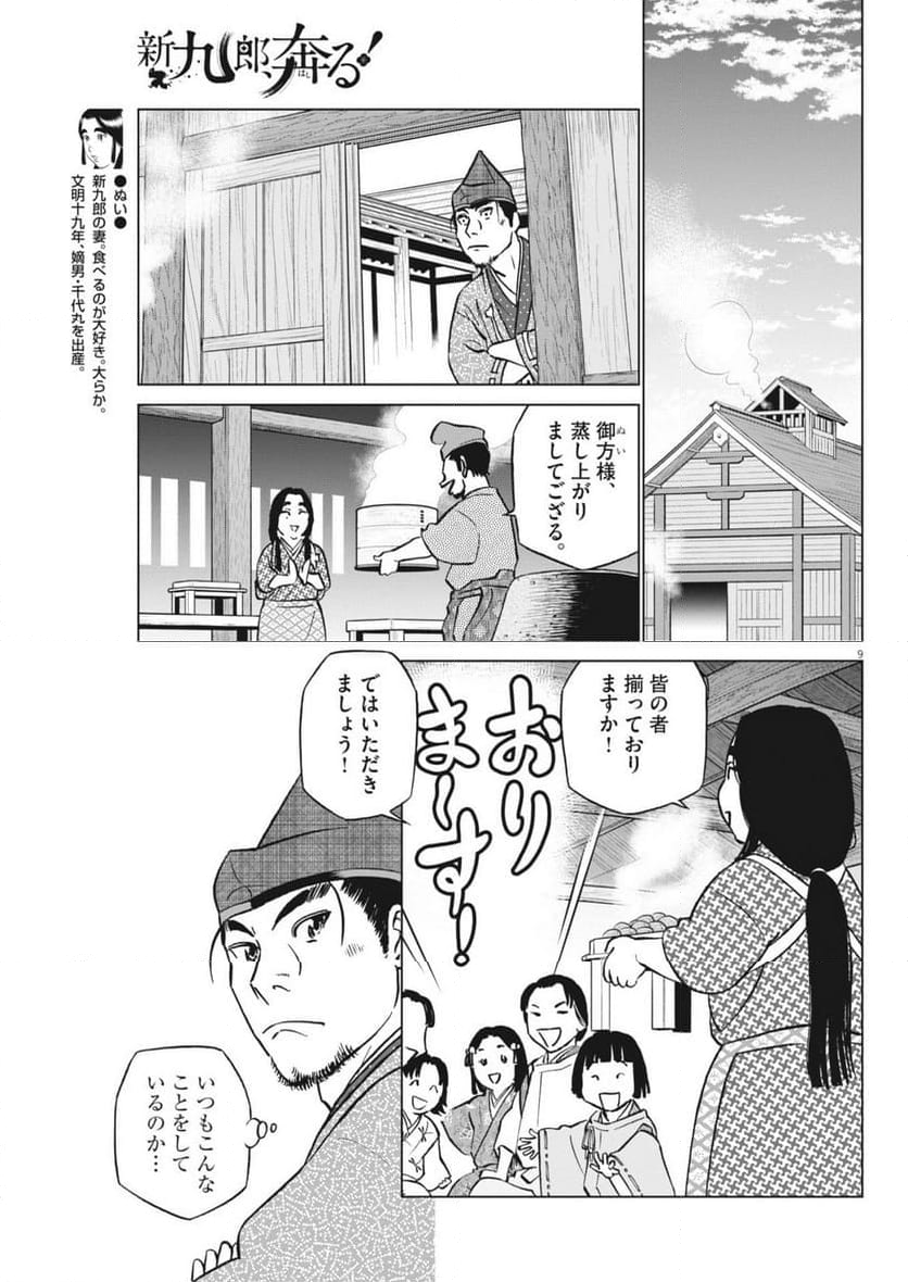 新九郎、奔る！ 第118話 - Page 9