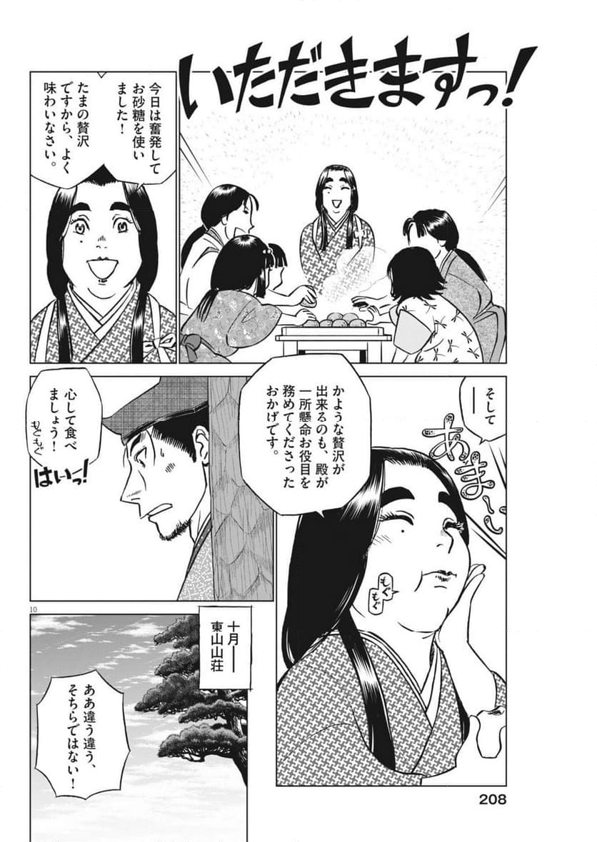 新九郎、奔る！ 第118話 - Page 10