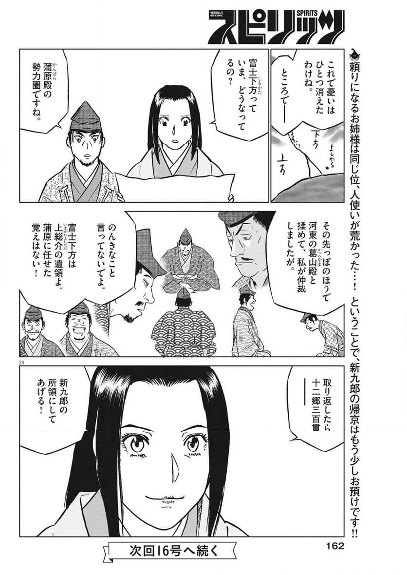 新九郎、奔る！ 第111話 - Page 24