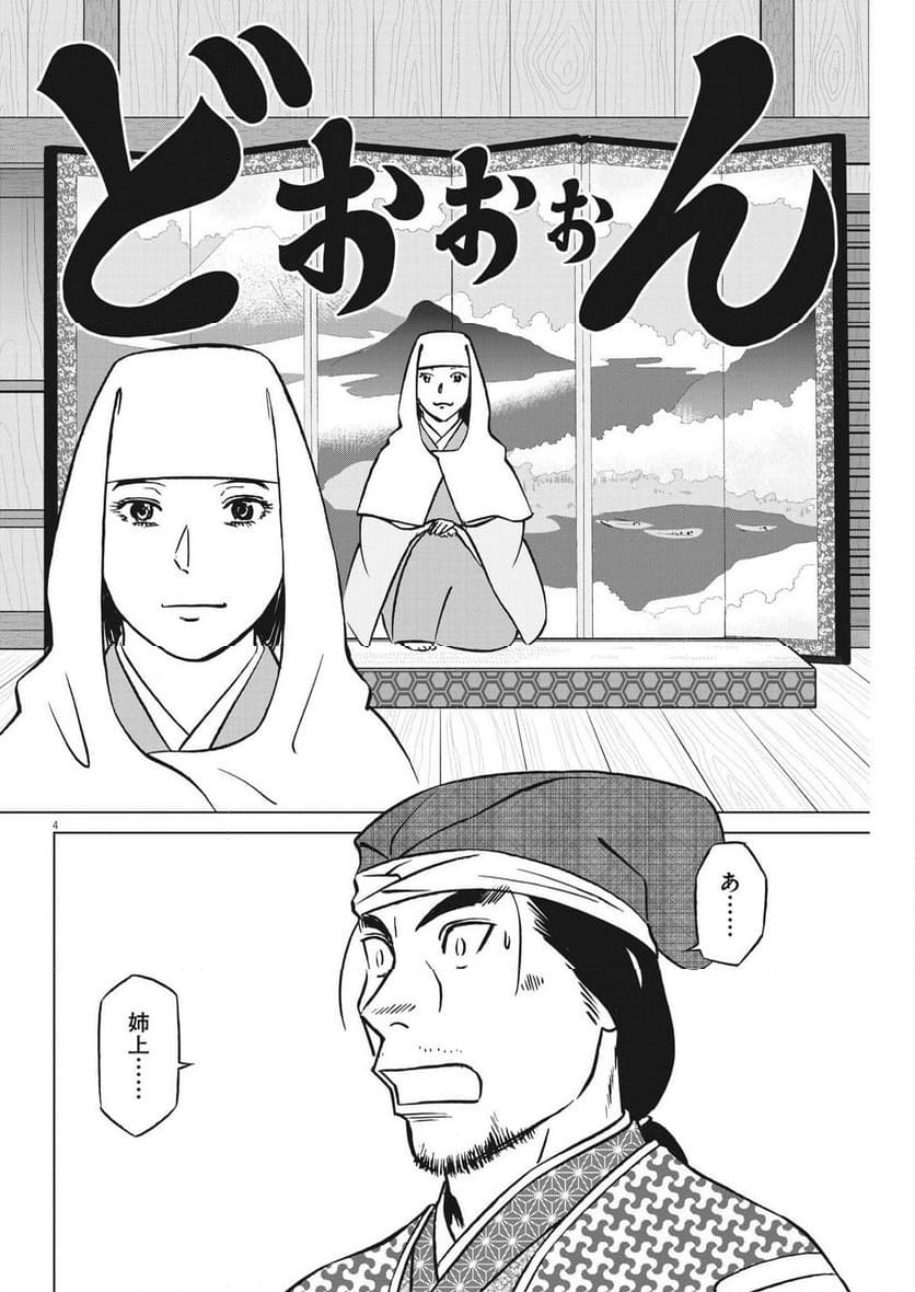 新九郎、奔る！ 第111話 - Page 4