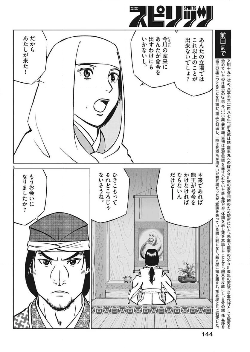 新九郎、奔る！ 第111話 - Page 6