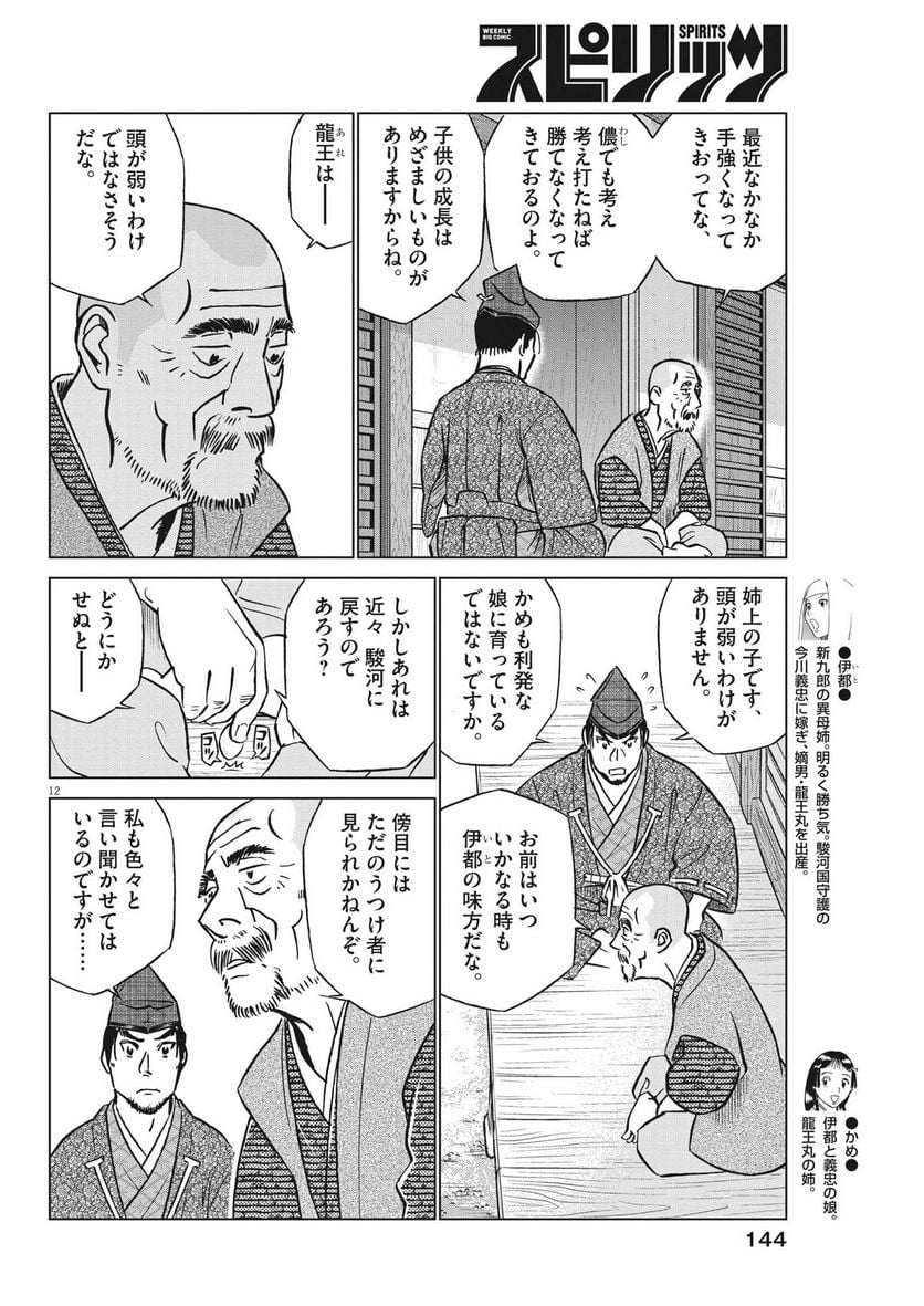 新九郎、奔る！ 第94話 - Page 12