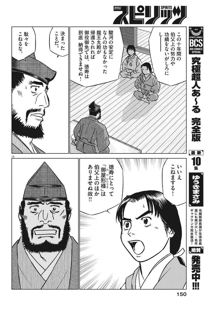 新九郎、奔る！ 第94話 - Page 18