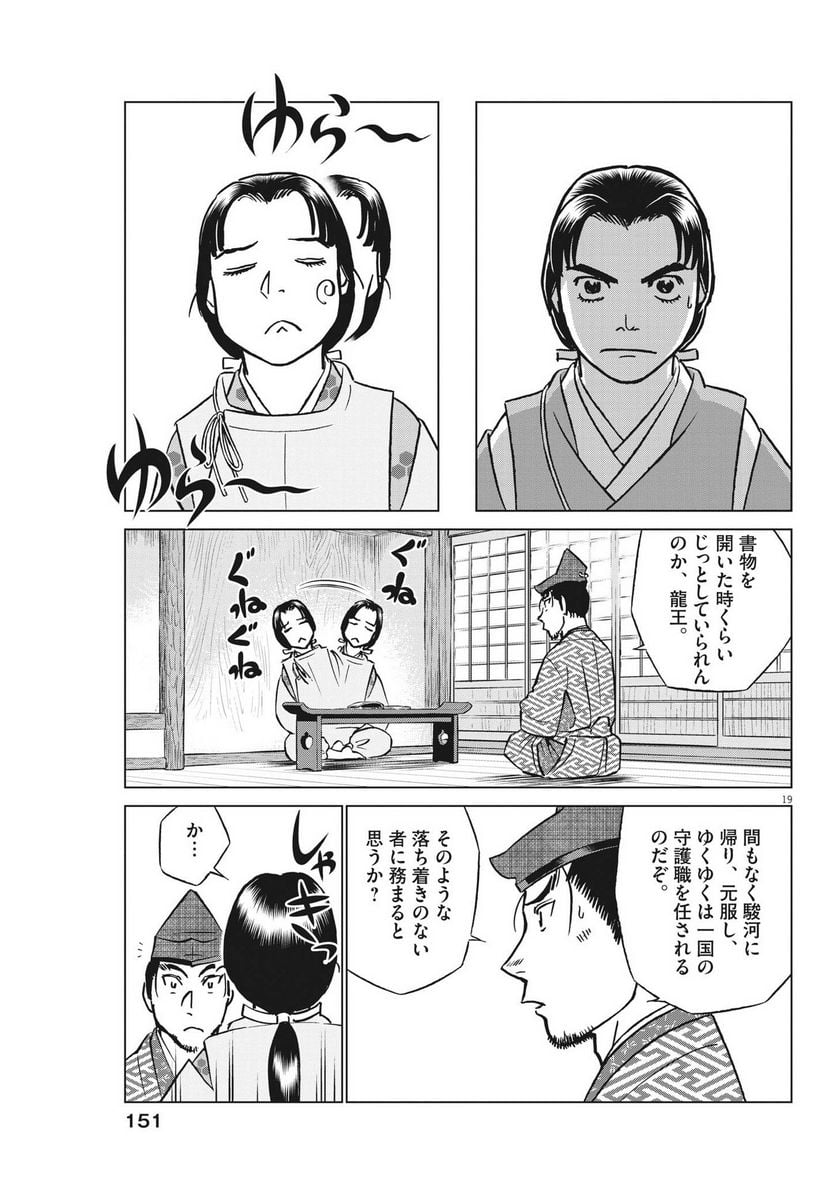 新九郎、奔る！ 第94話 - Page 19