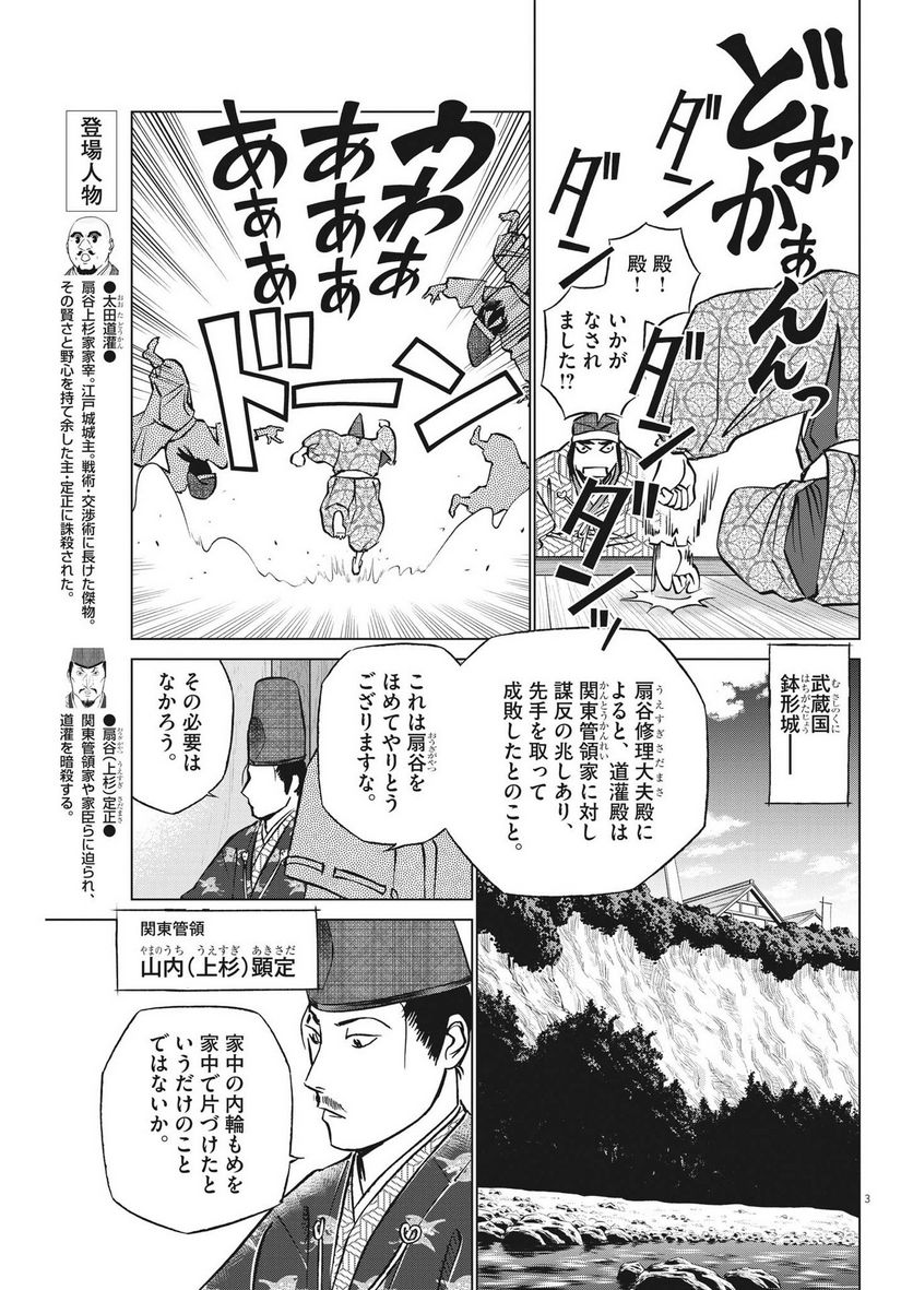 新九郎、奔る！ 第94話 - Page 3