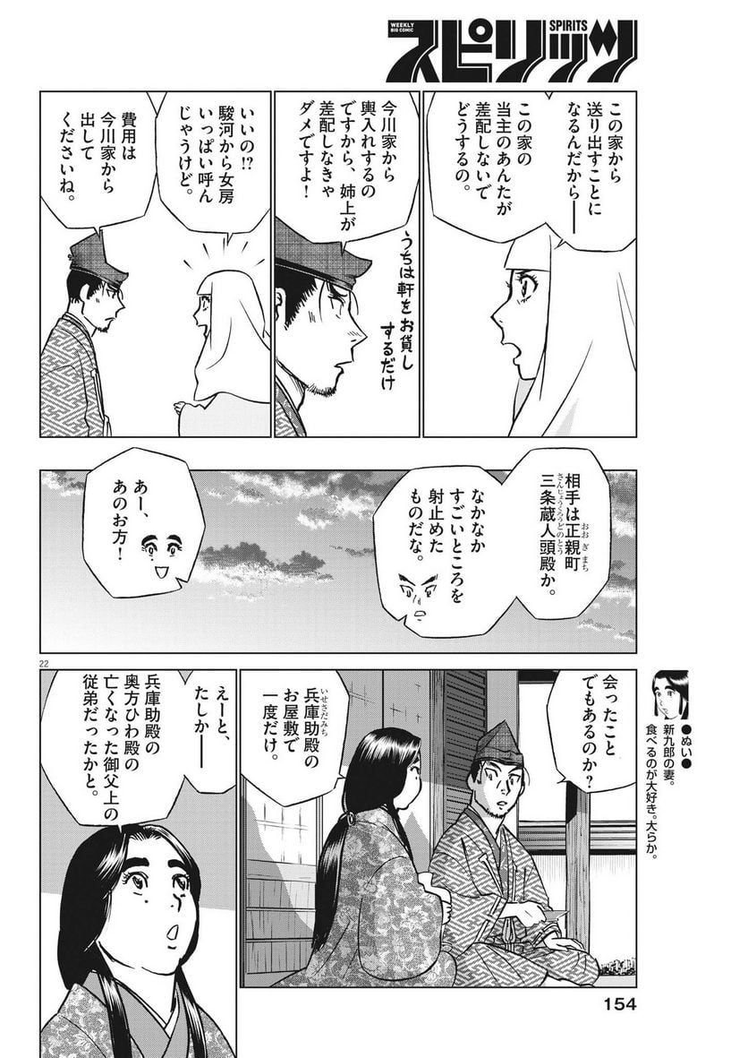 新九郎、奔る！ 第94話 - Page 22